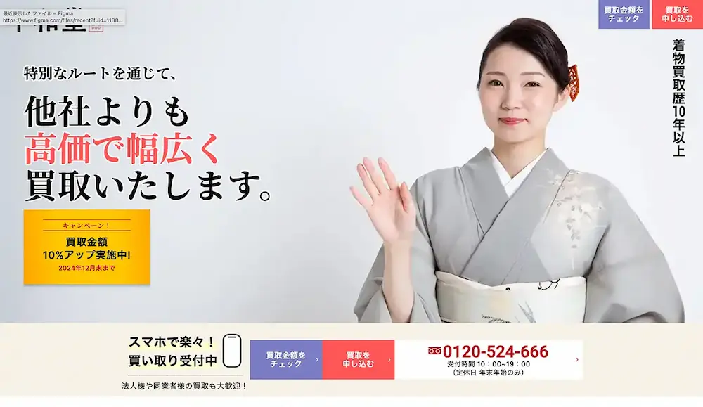 着物買取平和堂