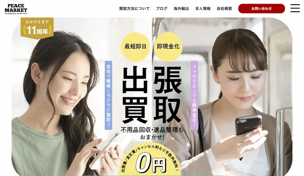 ピースマーケット