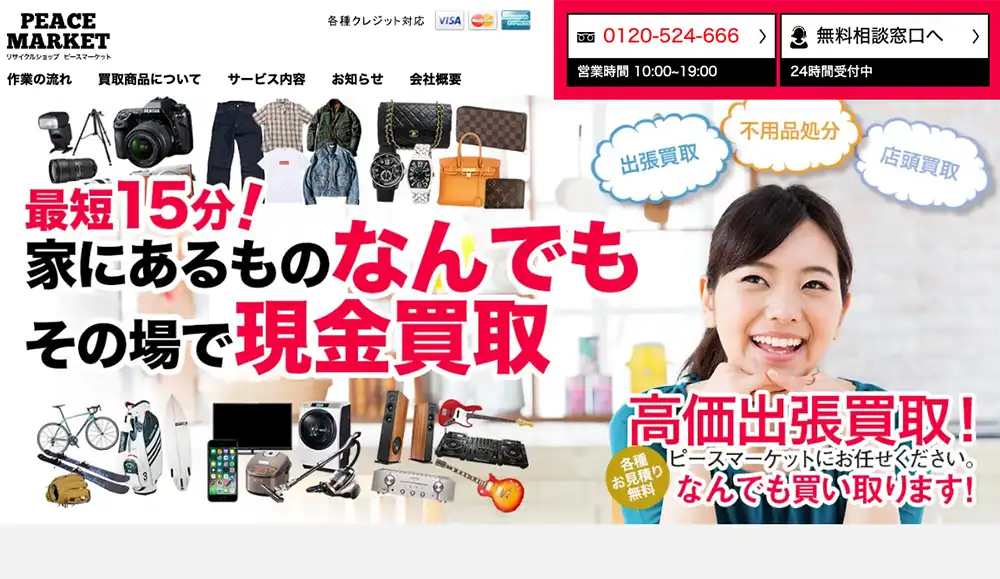 ピースマーケット